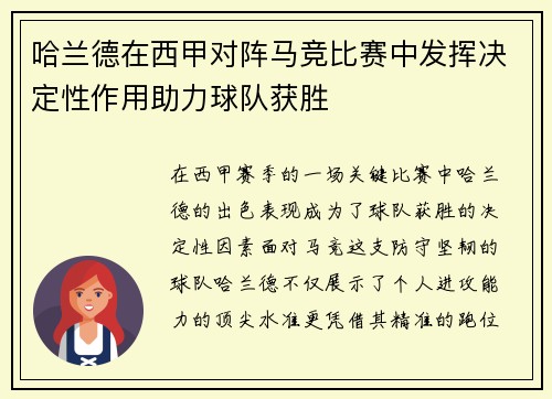 哈兰德在西甲对阵马竞比赛中发挥决定性作用助力球队获胜