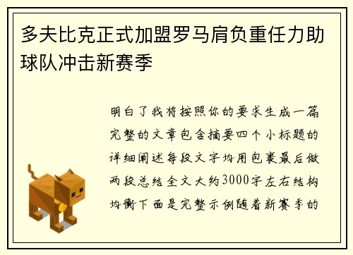 多夫比克正式加盟罗马肩负重任力助球队冲击新赛季